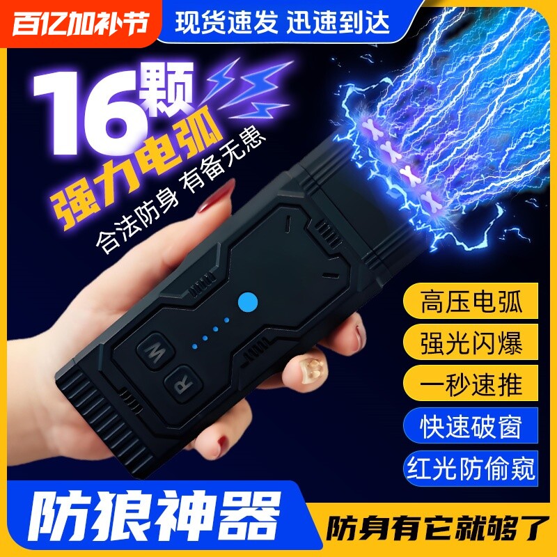 女生防身武器女子便携式防狼神器随身电弧大功率报警器合法棒工具