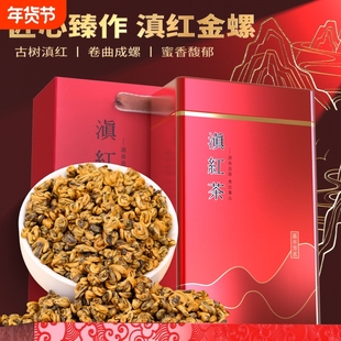 滇红茶金螺特级金丝滇红古树茶云南凤庆茶叶黄金螺全嫩芽蜜香果香