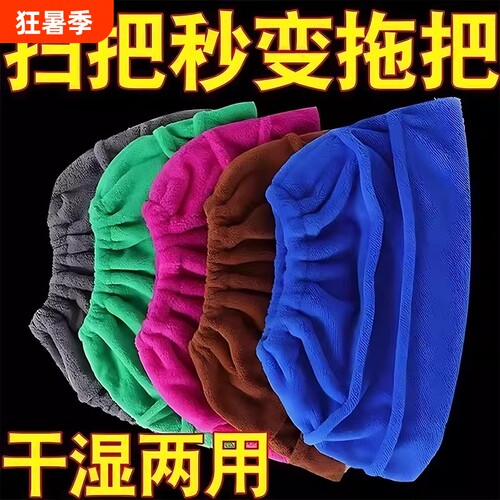 懒人扫把套布加厚拖扫一体多功能拖把套清洁除尘套扫把头套两用