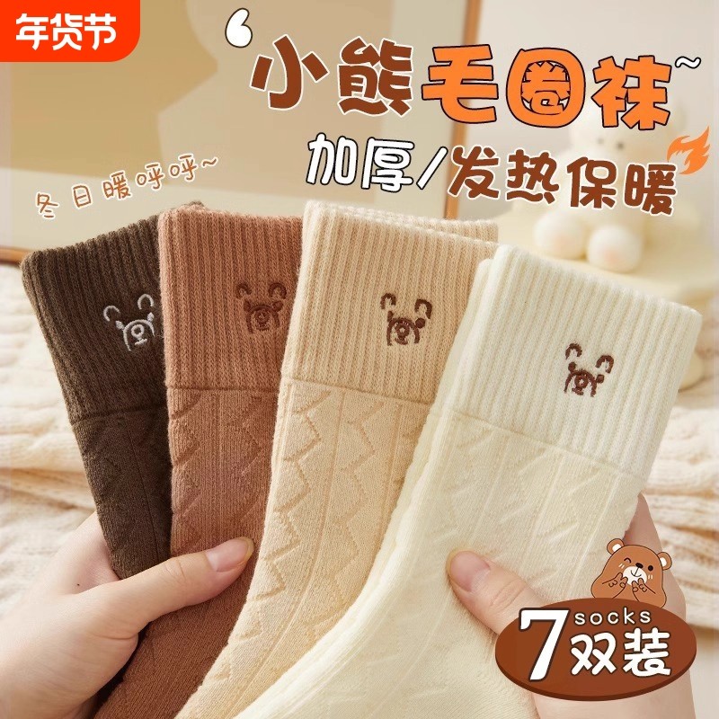 加厚毛圈袜子女款中筒袜子女2025新款爆款冬保暖长筒可爱百搭长袜,女士内衣/男士内衣/家居服,中筒袜,淘宝优惠券,粉丝福利购,淘宝优惠卷