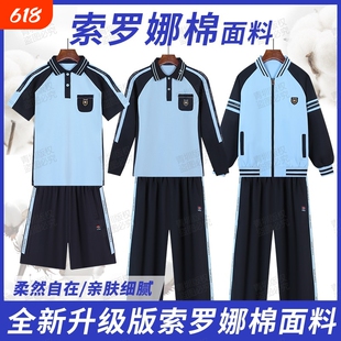 南宁校服中小学生索罗娜夏秋冬运动服初中短袖长裤外套装速干帅气