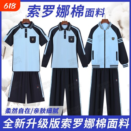 南宁校服中小学生校服索罗娜套装
