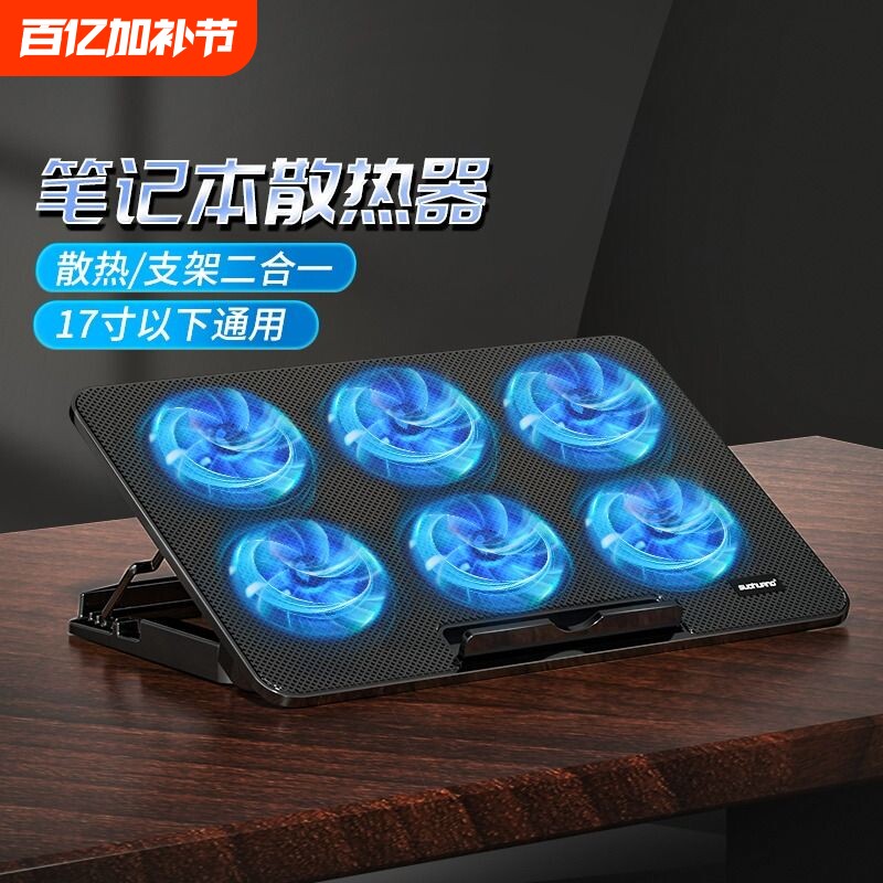 笔记本散热器底座电脑支架游戏本办公垫板14寸15.6寸手提排风扇风冷水冷压风式静音通用17寸以下吹风可调速
