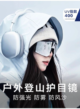 雪山护目镜女滑雪镜登山防风墨镜爬山可戴眼镜雪地登上徒步太阳镜