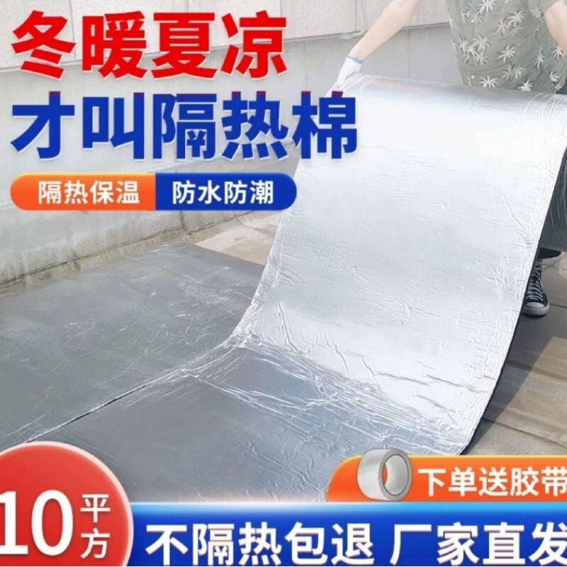 保温棉隔热棉膜阳光房屋顶楼顶防水自粘贴铝箔隔热板耐高温高密度