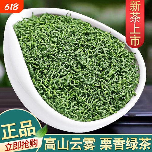 2026新茶高山绿茶叶云雾绿茶正品春茶嫩芽耐泡浓香型炒青明前袋装