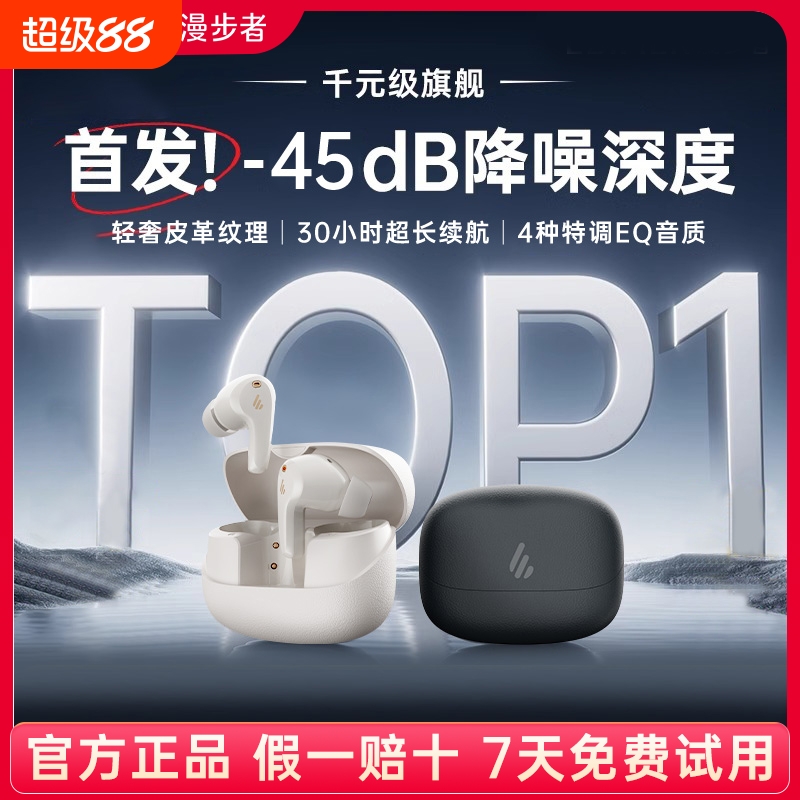 【新品】漫步者FitBudsPro耳机
