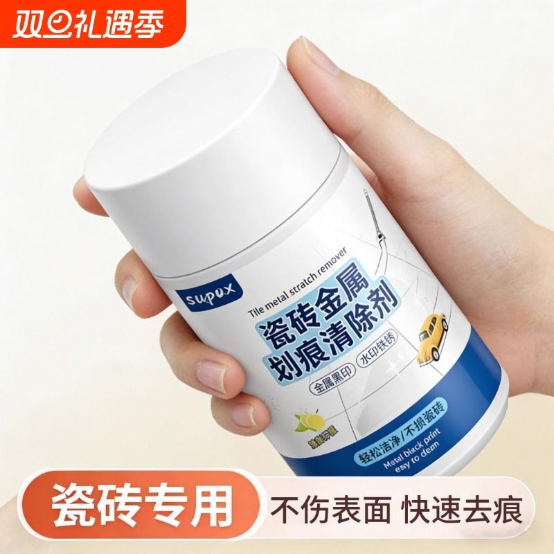 瓷砖釉面划痕清除剂地砖抛光去刮痕金属黑印修复剂强力去污清洁
