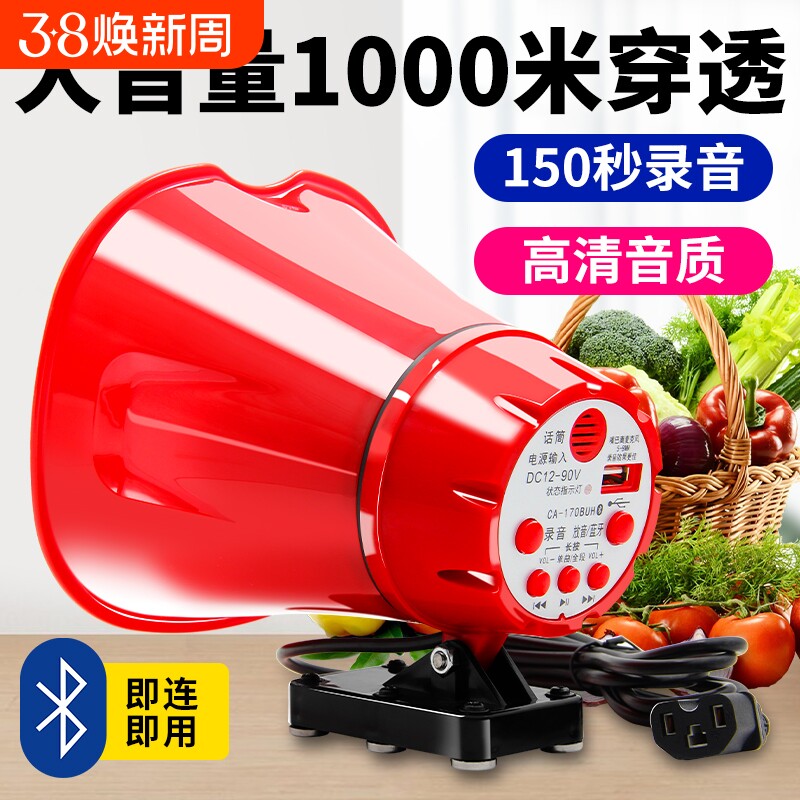 麦叶扩音器12V90V大功率户外车载录音喊话器摆摊商铺宣传叫卖喇叭