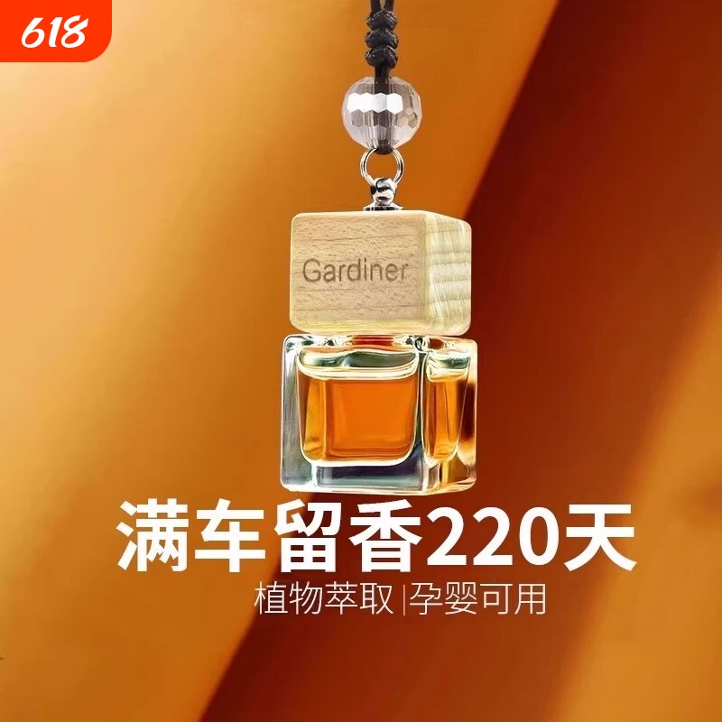 车内香薰挂件持久留香车载香水植物精油高档淡香挂件除异味男女士