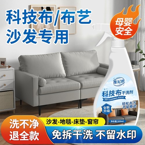 沙发清洁剂布艺清洗保养干洗神器