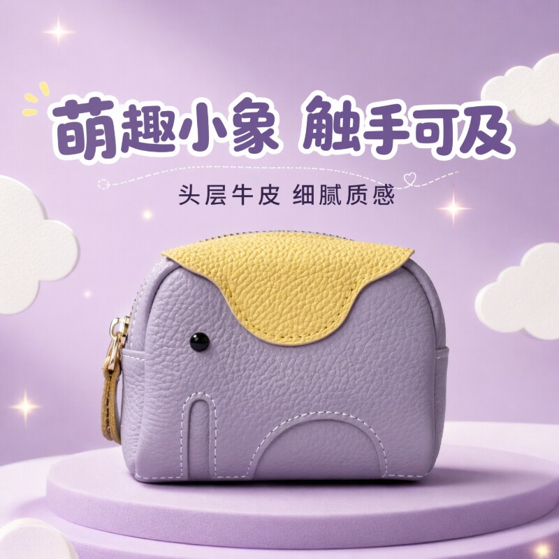 小象钱包超薄头层牛皮钥匙扣收纳包卡包真皮零钱包女可爱精致紫色