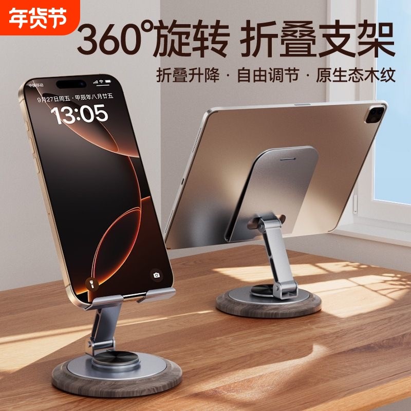 木纹合金旋转手机架支架桌面金属懒人直播平板iPad万向能床头上可