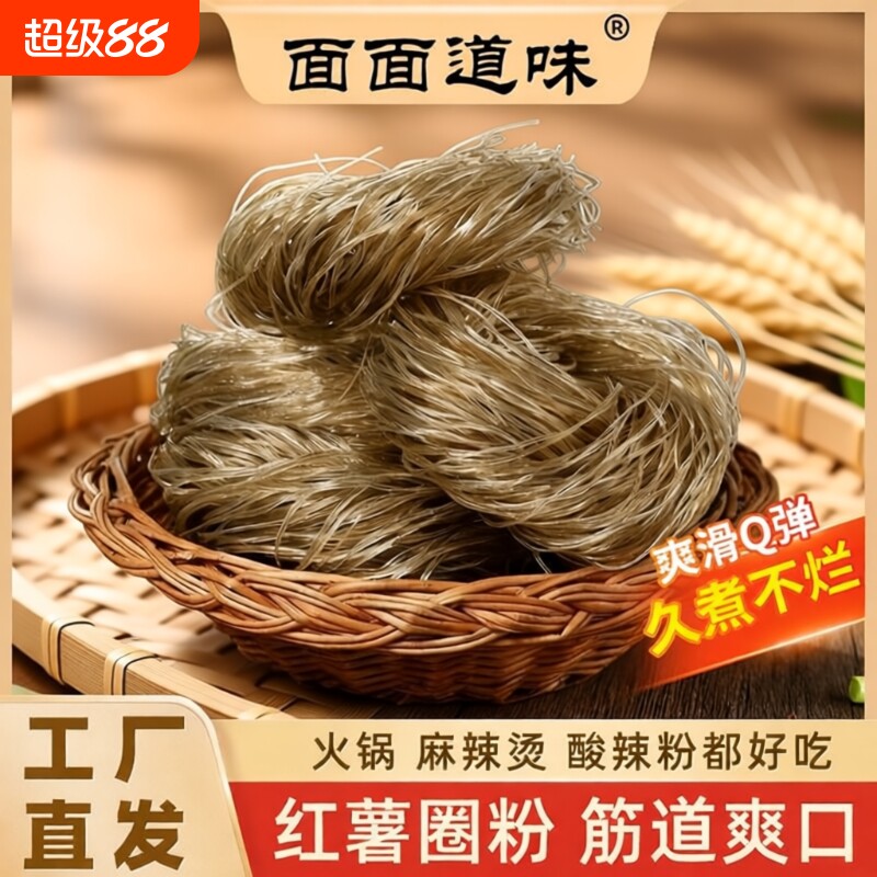 红薯圈圈纯手工粉丝粉条2040食材专用粉地瓜正宗火锅粉麻辣烫圈粉