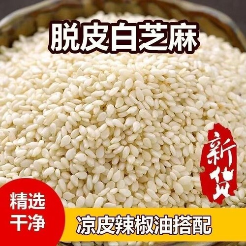 白芝麻仁新鲜烘焙|超2000次加购