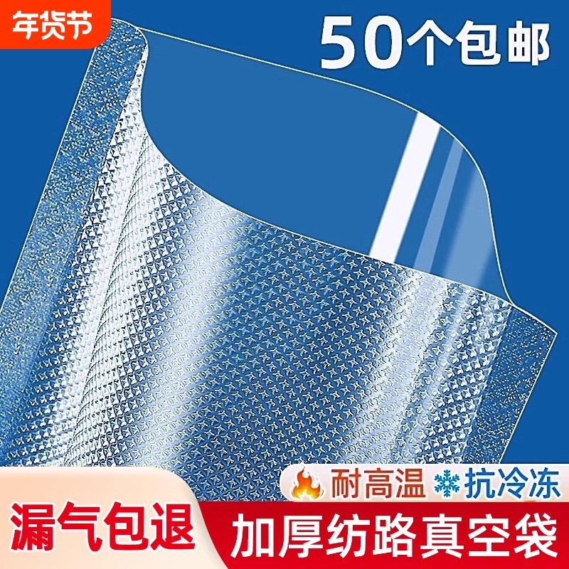 真空保鲜袋食品级纹路密封袋抽真空专用包装袋家用压缩袋封口冰箱