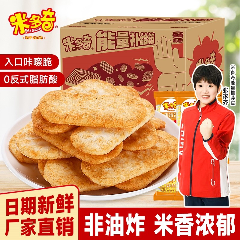 过年米多奇香米饼仙贝雪饼饼干膨化食品怀旧休闲零食健康小包装