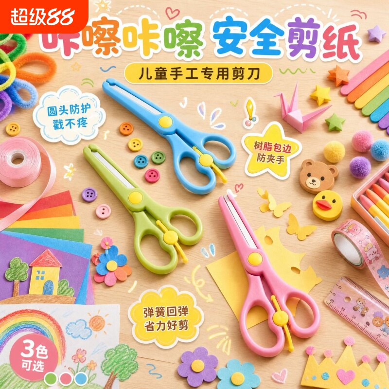 【树脂包边】儿童安全手工剪刀图片
