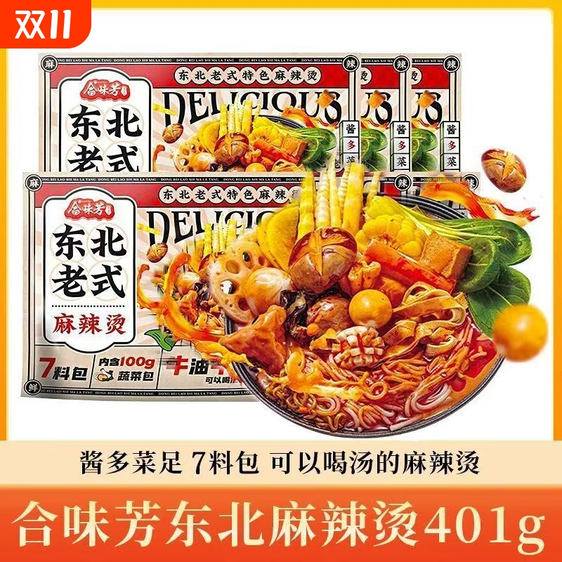 合味芳东北老式麻辣烫401g特产东北老式宿舍夜宵方便速食火锅