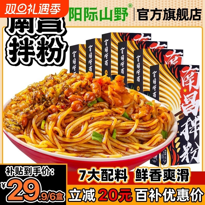 阳际山野南昌拌粉早餐方便速食夜宵正宗江西米粉特产米线囤货经典