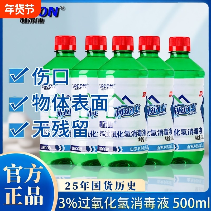 利尔康双氧水3%过氧化氢清洗消毒液漂家用溶液500ml正品保证,洗护清洁剂/卫生巾/纸/香薰,消毒液,淘宝优惠券,粉丝福利购,淘宝优惠卷