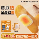 南艾小镇自发热暖足贴30贴下拉入口到手9.4元包邮