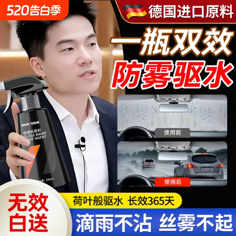 汽车玻璃防雾剂长效喷剂挡风车后视镜防雨水神器喷雾车内车窗除雾