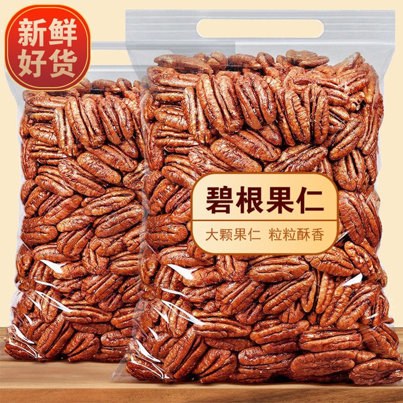 无壳碧根果仁500g袋装新货原味奶油长寿果碧根果干果坚果烘焙零食