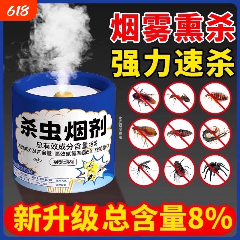 杀虫剂强力熏杀家用室内非烟雾弹烟剂端小飞虫蟑螂药蜘蛛强效蚊子
