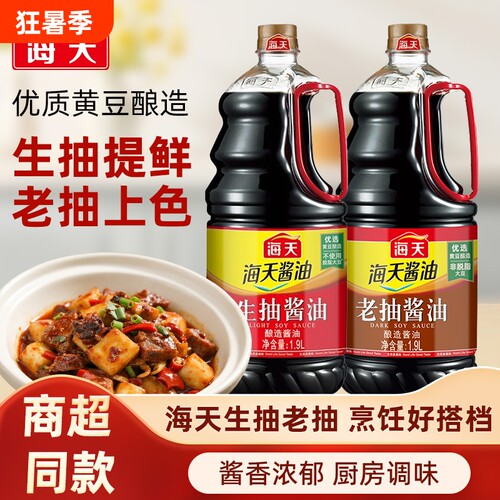 海天生抽老抽酱油大瓶厨房黄豆酿造家用炒菜商用大桶瓶装调味品