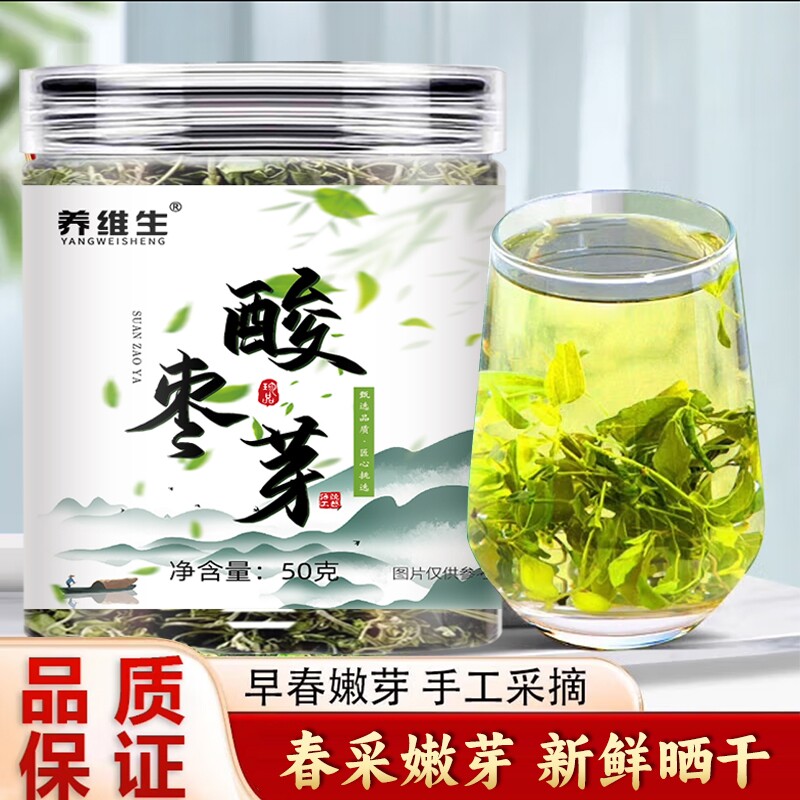 酸枣芽茶非野生泰山新鲜直采山东头茬嫩芽山叶睡眠茶饮正品旗舰店