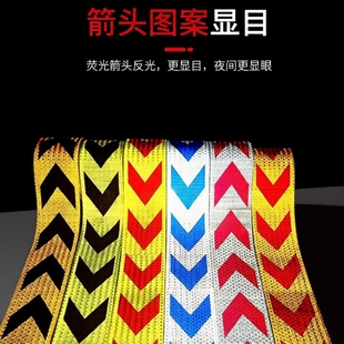 晶彩格红白黄黑箭头车贴 反光警示胶带墙面地面高亮度反光膜