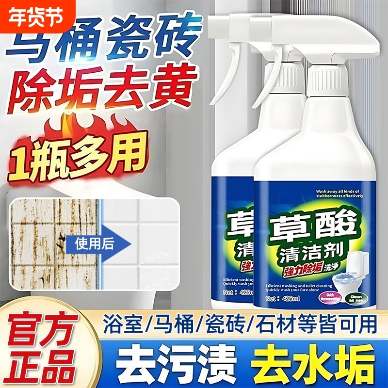 草酸溶液瓷砖清洁剂厕所马桶卫生间强力去污去黄旗舰店水垢石材