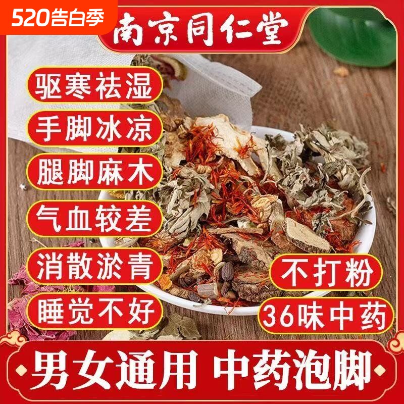 泡脚药包艾叶包中老年草本排毒足浴包老年人足浴包艾草泡脚包排毒