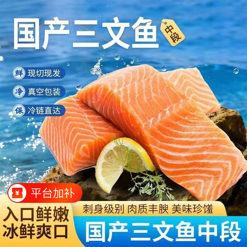 新疆国产三文鱼新鲜正宗三文鱼中段鲑鱼日料商用虹鳟鱼刺身批发