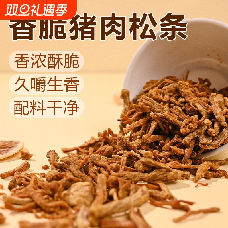 香脆猪肉松条袋装开袋即食办公休闲解馋宿舍追剧小吃零食