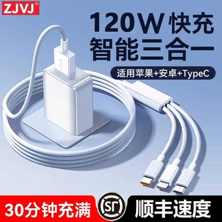 官方正品120W超级快充多口充电器三合一数据线一拖三多头车载套装适用苹果安卓手机通用USB插头耳机接口三口