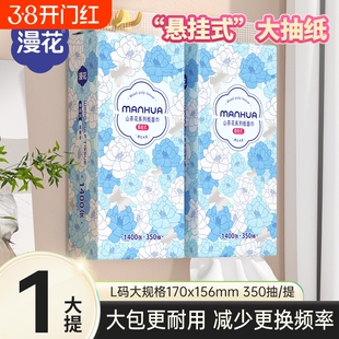 漫花抽纸原生木浆家用实惠装卫生纸巾悬挂式大包无香餐巾纸厕纸
