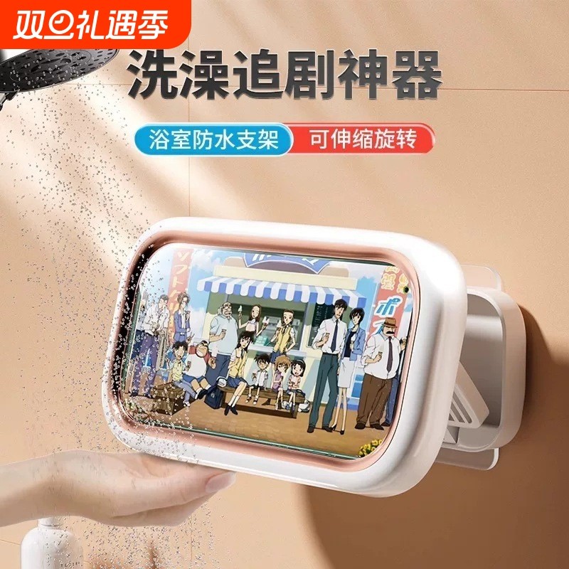 浴室手机支架防水手机盒支架洗澡看电视支架厕所追剧放卫生间防水可伸缩免打孔手机盒可旋转洗手间懒人神器