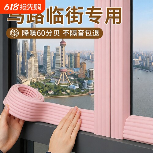 马路临街专用隔音棉窗户密封条吸音神器房间超强消音防吵窗贴窗帘