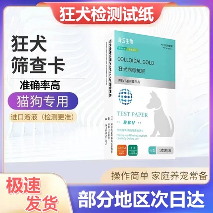 猫狗通用狂犬病毒检测试纸Rabies Ag病毒检测卡宠物医院同款精准
