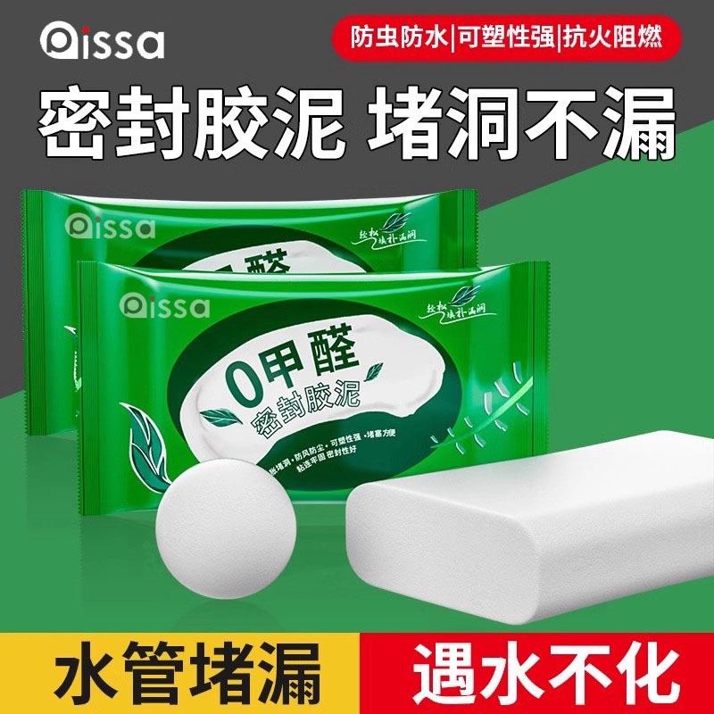 堵洞密封胶泥防水防霉空调孔洞堵塞泥零甲醛下水管堵漏修补缝隙