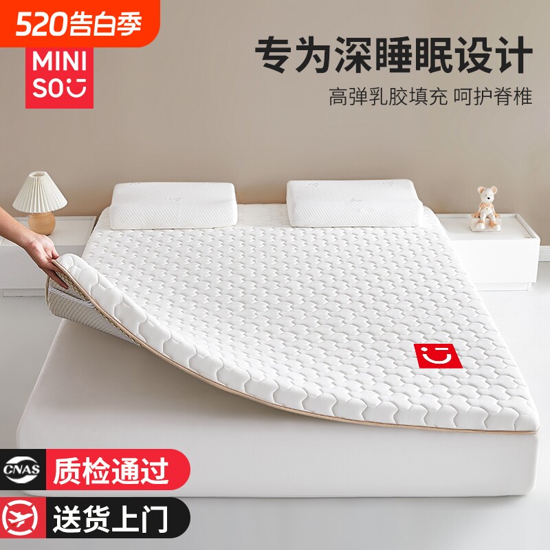 名创优品乳胶记忆绵床垫家用卧室软垫榻榻米宿舍学生单人租床褥