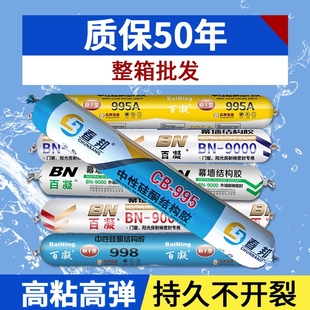 整箱批发厂家直销结构胶防水防霉995透明玻璃胶幕墙专用结构胶