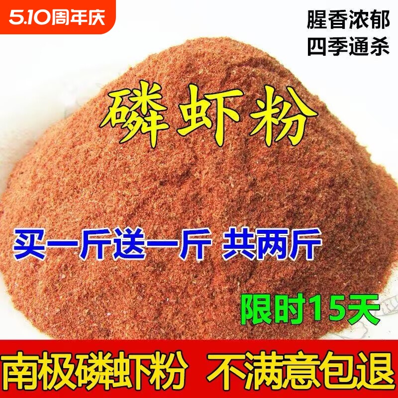 纯正南极磷虾粉浓腥虾粉饵料钓鱼专用窝料野钓春夏季鲫鱼垂钓饵料