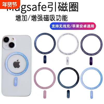 彩色烤漆磁吸支架引磁片magsafe