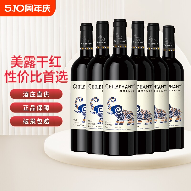 智利进口智象美露热红酒 梅洛干红葡萄酒750ml官方正品送礼赠微