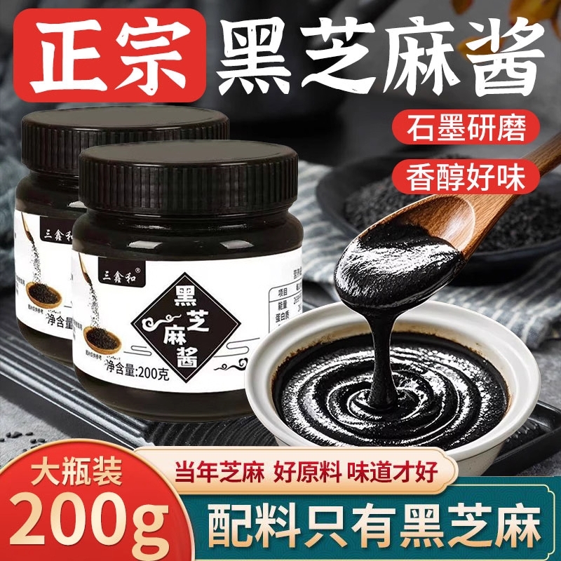 黑芝麻酱老北京家用纯正黑芝麻酱粮行纯黑芝麻酱烘焙辅料酱