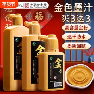 马利金墨汁书法专用金墨金色墨汁金粉写对联纸墨水毛笔写春联自写福字手写斗方国画2026新款黄色颜料过年墨计