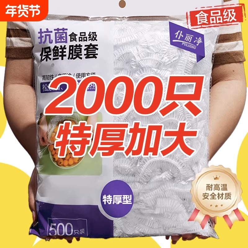 一次性保鲜膜套罩食品级厨房冰箱专用保鲜袋大食物收纳抗菌密封,餐饮具,保鲜膜套,淘宝优惠券,粉丝福利购,淘宝优惠卷
